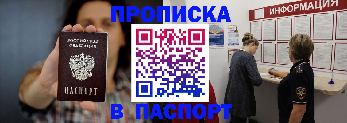 временная регистрация в Пролетарске