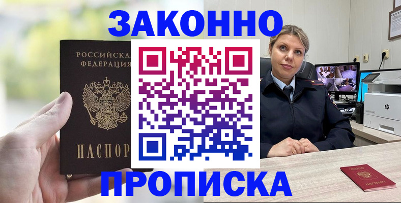 временная регистрация 2025 в Пролетарске